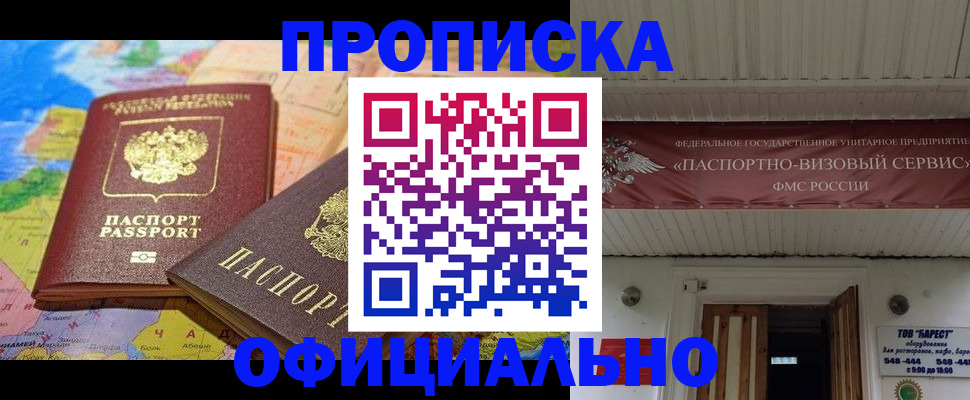 временная регистрация собственник в Бийске