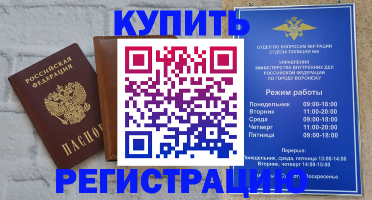 прописка иностранных граждан в Бийске