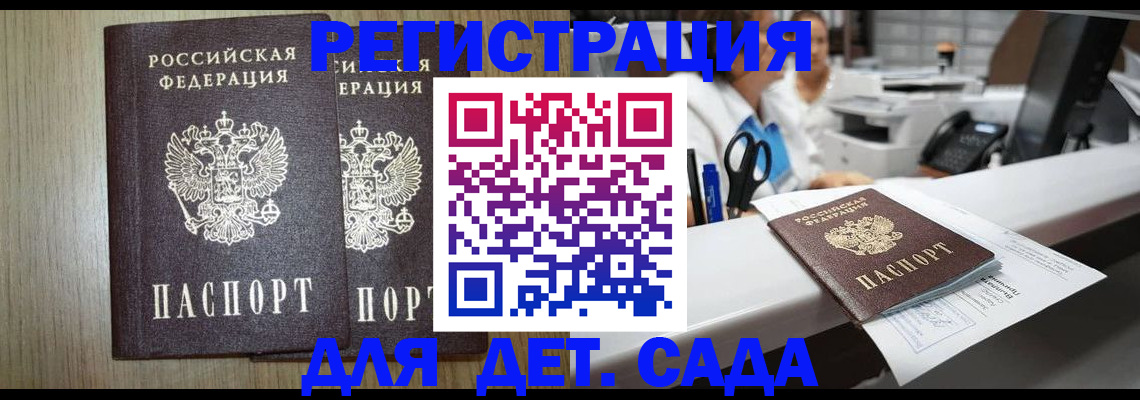 прописка иностранных граждан в Бийске