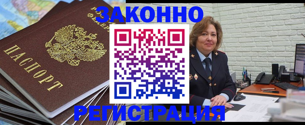 временная регистрация надежно в Бийске